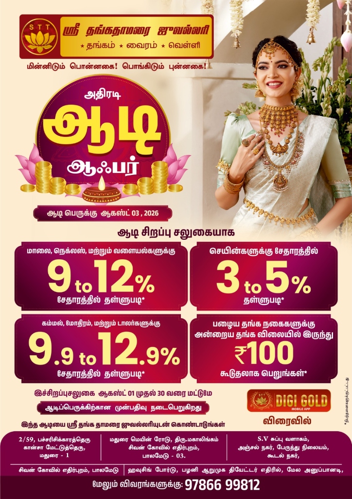 Athiradi Aadi Special Offer